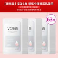 fUT養(yǎng)成嫩白肌膚 美白VC精華液淡化斑點(diǎn)精華液男女學(xué)生適用 【三盒63片裝】中度暗沉肌膚使用