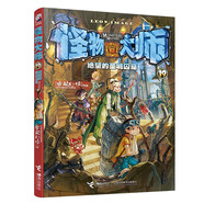 怪物大師19：絕望的圣城囚籠