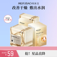 美膚寶補水保濕面膜潤澤平滑細膩清爽不油膩護膚品改善干燥面貼膜化妝品 膠原蛋白15片+嘭潤(六勝肽)15片