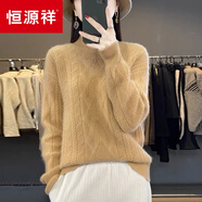 恒源祥羊絨衫女100%純山羊絨女半高領(lǐng)純色扭花加厚毛衣寬松內搭針織衫 淺焦糖【羊絨系列】 3XL碼【適合165斤內穿】