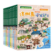世界城市尋寶記（共10冊）·環(huán)球?qū)氂浵盗袣v史知識漫畫書兒童科普百科漫畫書正版6-14歲少年兒童科普大百科