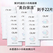玉蘭油（OLAY）第三代小白瓶面膜煙酰胺精華保濕美白女友老婆禮物 小白瓶22片