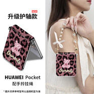 思唯創(chuàng)適用華為pocket2手機殼折疊屏P60Pocket手機保護套豹紋鉆石熊全包防摔保護殼女款超薄防指紋 【豹紋鉆石熊粉】電鍍皮紋+立體浮雕+掛繩 華為 Pocket 2