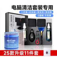 博音電腦清潔套裝筆記本電腦清理潔套裝清灰塵工具鍵盤(pán)手機清理屏幕清潔劑 蘋(píng)果筆記本清潔電視機箱 電腦清潔套裝升級11件套