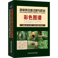 【陽(yáng)光圖書】正版 蔬菜病蟲害診斷與防治彩色圖譜圖鑒大全 蔬菜病蟲害原色圖鑒 農(nóng)資經(jīng)營(yíng)常用 番茄 黃瓜