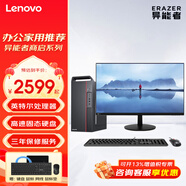 聯(lián)想（Lenovo）異能者 辦公家用臺式電腦 商用個人娛樂網(wǎng)課商務炒股臺式機整機主機全套 主機+27.0英寸顯示器 英特爾G6900 16G 1T+256G 定制