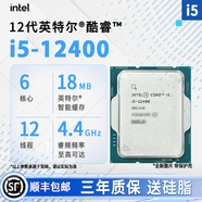 英特爾12/13代CPU處理器i512400f 13400f 12600kf 盒裝 散片 12代 i5-12400散片【店保三年】
