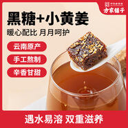 方家鋪子中華老字號 黑糖姜茶210g 云南小黃姜甘蔗 月子經(jīng)期生理期送女友
