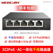 水星5口POE管理器 AC一體機(jī)全千兆有線(xiàn)路由器48V標(biāo)準(zhǔn)網(wǎng)線(xiàn)供電無(wú)線(xiàn)AP高速管理迷你家用商用酒店wifi組網(wǎng) MR100GP-AC