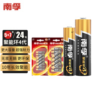 南孚5號12粒+7號電池12粒 五號堿性 聚能環(huán)4代 適用耳溫槍/血糖儀/無(wú)線(xiàn)鼠標/遙控器/血壓計/血氧儀等