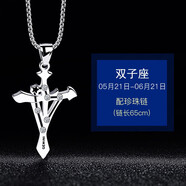 QUAMER十二星座十字架鈦鋼男士項鏈潮配飾設(shè)計感小眾吊墜輕 雙子座(配珍珠鏈65cm)