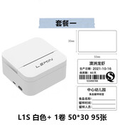 樂(lè )敏云LEMIN標簽機L1S手持便攜式標簽打印機小型迷你藍標簽機不干 套餐一(L1主機+1卷紙白色50*30
