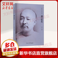 盛宣懷傳南開(kāi)大學(xué)出版社夏東元 著 書(shū)籍 圖書(shū)