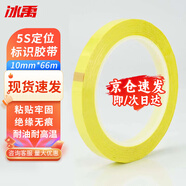 冰禹 桌面定位膠帶 6S標(biāo)識(shí)劃線膠帶警示線 白標(biāo)示貼條 黃色10mm*66m*3卷 BYT-269