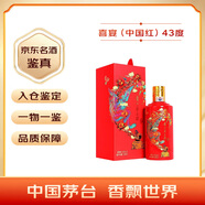 茅臺（MOUTAI）喜宴（中國紅）醬香型白酒 43度 500ml 單瓶裝【名酒鑒真】