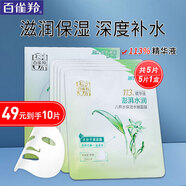 百雀羚（PECHOIN） 8八杯水保濕水嫩面膜女 清爽補水保濕海藻糖免洗睡眠面膜護膚品 補水面膜5片