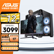 華碩（ASUS）i5酷睿i7升十四核/RTX4060/3070游戲臺(tái)式電腦主機(jī)DIY組裝電腦全套 7：i9級(jí)十二核/64G/1TB/RTX3060 電腦主機(jī)