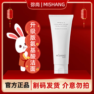 彌尚 官方直營(yíng)店DVZ朵色彌尚修復(fù)水乳面霜修護(hù)保濕彌尚護(hù) 升級(jí)版割碼 升級(jí)版氨基酸潔面割碼