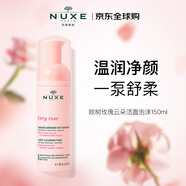歐樹（NUXE）舒柔云朵潔面泡沫150ml女生生日禮物
