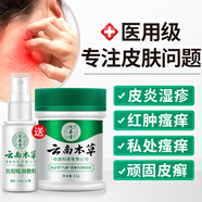 純春堂云南本草濕疹膏成人止癢皮膚陰囊潮濕瘙癢專用大腿內(nèi)側(cè)肛門私處男 【買1送1】發(fā)2瓶 雙效搭配