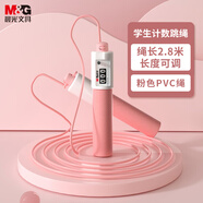 晨光(M&G)文具跳繩可計(jì)數(shù) 學(xué)生防滑易握兒童中小學(xué)生考試訓(xùn)練健身器材 環(huán)保PVC款 粉 AST97460C1
