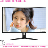 二手冠捷32寸AOC曲面顯示器1080P高清144Hz電腦游戲2K電競網(wǎng)吧165監控39臺式27屏幕 AOC CQ32G1 32寸曲面2K144Hz 9成新