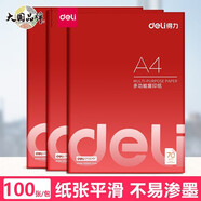 得力（deli） a4紙打印復印紙70g辦公用品A4白紙草稿紙學生用草稿本空白演草紙 【常規(guī)款】可雙面打印-1包