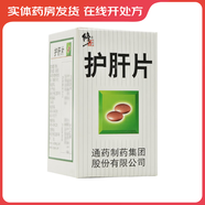 [修正]護(hù)肝片 0.35g*100片 3盒裝