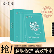 片仔癀面膜補(bǔ)水保濕提亮膚色修護(hù)敏感清潔毛孔控油泥面膜去暗沉護(hù)膚品 多肽補(bǔ)水修護(hù)面膜25g*5片/盒