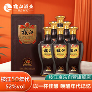 枝江 50年代 濃香型柔雅白酒 52度 500ml*6瓶 整箱裝 禮盒純糧酒宴請