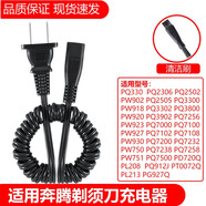 簡(jiǎn)豹適用奔騰剃須刀電源線(xiàn)PQ330 PW902 PW918 PW920 PW923 PW927充電線(xiàn)