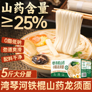 灣琴河鐵棍山藥龍須面2500g 0脂山藥掛面5斤裝 山藥面條蕎麥面湯面拉面