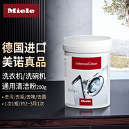 美諾洗碗機耗材洗滌劑德國Miele米勒美樂(lè ) 洗碗機洗衣機通用清潔劑200g