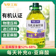 戈壁工坊亞麻籽油5L/2L/500ml進(jìn)口原料冷榨一級油植物食用油輔食油非調(diào)和 亞麻籽油 5L（有機(jī)認(rèn)證）