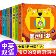 熊孩子的奇趣洞洞书全套共8册 识字+数字+动物乐园+颜色形状+交通工具+专注力+对比+恐龙 婴幼儿童宝宝启蒙早教洞洞书玩具绘本益智奇妙认知立体翻翻书