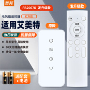 智邦適用萬(wàn)能艾美特電風(fēng)扇遙控器板所有型號全部通用落地扇臺扇塔扇循環(huán)扇立式家用 外觀(guān)一樣直接用 FB2067R CA20-R2發(fā)升級款