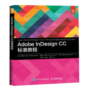 Adobe InDesign CC 标准教程（异步图书出品）