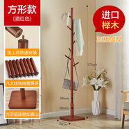 造木田園 心家宜實(shí)木衣帽架落地立式多功能辦公室臥室掛衣架簡(jiǎn)易家用掛衣桿 酒紅色 方盤(pán)款  進(jìn)口櫸木