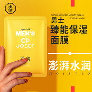 澳贊（CP·JOSEF）王儲(chǔ)男士補(bǔ)水面膜男生控油抗痘補(bǔ)水保濕提亮 男士臻能保濕面膜（30g*5片）