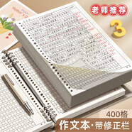 新時達(dá) B5/120頁活頁作文本400格 作文紙方格3-6年級16K開大小學(xué)生專用300字語文本簿有旁批帶批注修正欄初中