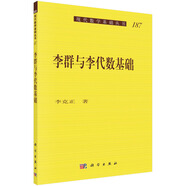 李群與李代數基礎 現代數學(xué)基礎叢書(shū)187