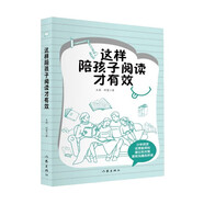 這樣陪孩子閱讀才有效（優(yōu)秀班主任教你和孩子閱讀）