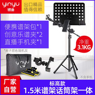 銀魚吉他樂譜架子帶話筒架一體專業(yè)直播手機夾折疊便攜式落地家用支架 標高款1.5米譜架話筒直播架+包
