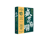 盛世的崩塌：盛唐與安史之亂時期的政治、戰(zhàn)爭與詩（《唐朝詭事錄》蘇無名楊志剛老師也在看的歷史書）