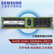 三星（SAMSUNG）DDR4 RECC 存儲(chǔ)服務(wù)器內(nèi)存條 ECC RDIMM REG 適配華為 聯(lián)想 戴爾 惠普 浪潮 深信服 品牌服務(wù)器 64G 3200 RECC 服務(wù)器內(nèi)存