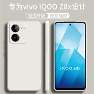 顧京 vivo iQOO Z8x手機殼iqooz8x新款5G液態(tài)硅膠鏡頭全包圍防摔超薄簡約男女保護套 iQOO Z8x【古董白】單殼