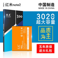 旺度適用于紅米note2電池小米2s/2A/1s魔改擴(kuò)容大容量紅米note3/Note4X/NOTE5A手機(jī)高配版內(nèi)置電板 紅米note2電池【BM45】