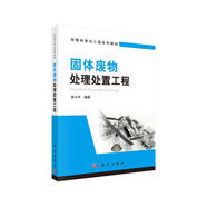 固體廢物處理處置工程