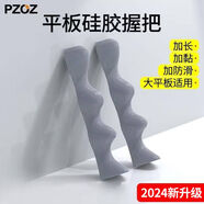 PZOZ平板硅膠握把手柄手托指托游戲ipad電腦吃雞神器輔助器和平精英游戲pro王者陀螺儀不求人手握配件 灰色【新升級(jí)加長(zhǎng)款 大平板也適用】+備用膠貼一對(duì)