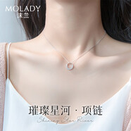 沫蘭（MOLADY）S925銀項(xiàng)鏈女士吊墜鎖骨鏈飾品學(xué)生女生日紀(jì)念日禮物送女友 璀璨星河項(xiàng)鏈[1萬(wàn)人的選擇]